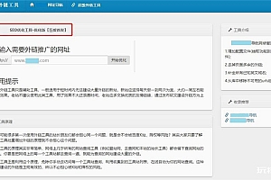 PHP网站批量自动发外链工具源码