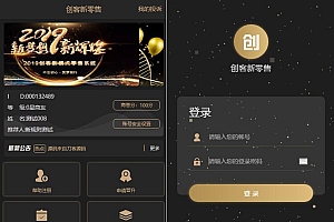 Thinkphp新版创客新零售系统源码 拓客零售源码 13星新拼客零售源码下载可封装APP