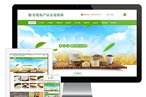 易优cms绿色大气五谷有机农产品企业网站模板源码 带手机版