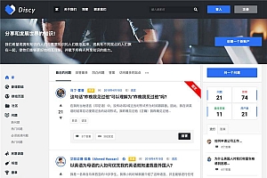 WordPress在线社交问答社区Discy V3.8.1主题