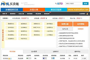 Thinkphp友链交易买卖平台源码 仿Alivv友链平台源码 友链买卖系统