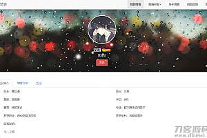 个人Blog简介介绍导航页面 HTML源码