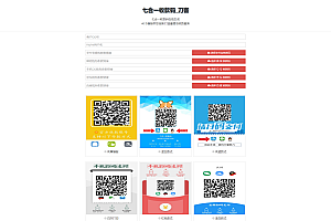 七合一收款码源码_34款样式_收款码合成系统