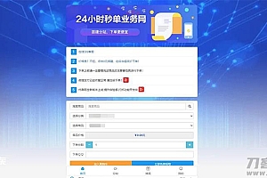 PHP祥云代刷社区系统自助下单源码 21套前台模板