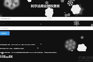 PHP阿尔法域名授权系统源码