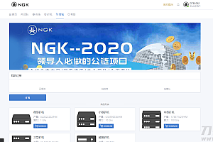 最新NGK区块链源码/NGK矿机挖矿源码/NGK公链程序/数字钱包点对点交易模式/算力