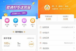 PHP理财源码/遇见互助系统源码+三级分红+红利返点+自带5套UI风格
