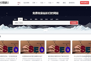 响应式站长网址导航类pbootcms网站模板(自适应手机端)html5导航网站源码下载