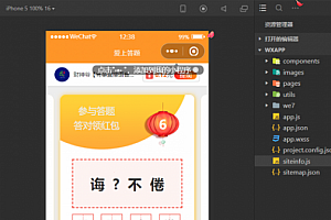 微信小程序在线成语接龙答题有奖1.5.1版源码
