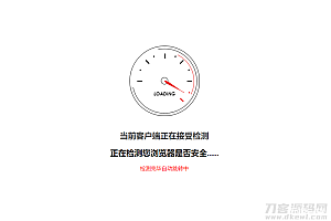 安全检测GO内外链跳转页面html源码