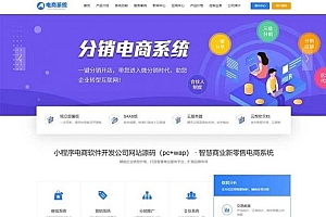 pbootcms模板-小程序电商软件开发公司网站源码(pc+wap)
