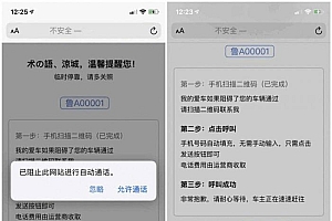 临时停车自动拨号和自动发短信html源码