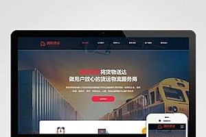 快递物流公司pbootcms网站模板 html响应式快递货运网站源码下载
