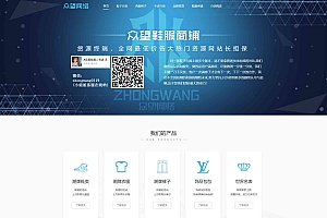 简洁大气鞋服微商_众望微商网站源码