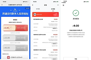 交行开通数字人民币领60元红包