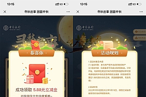 中行中秋玩游戏必中3个立减金