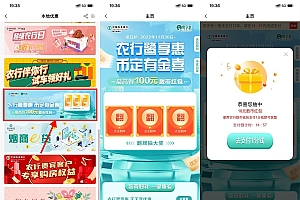 农行数币用户必中5~100元数币红包