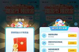 高德十一出行节攒金币领红包