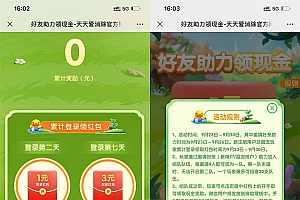 天天爱消除累计登录游戏领红包