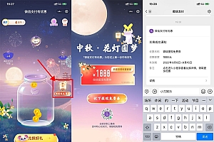 微信中秋领1888元提現免费劵