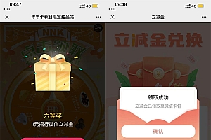 年年卡抽1元立减金或5元美团券
