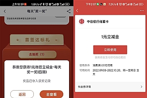 中信银行达标抽1元立减金