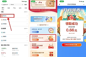 建行领京东最高6.66元支付券