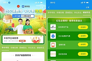 支付宝领地区银行支付立减券