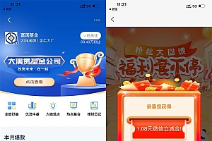 浦发银行抽1.08元微信立减金