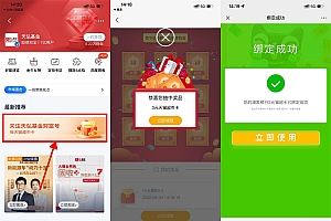 浦发银行关注抽3元天猫超市卡