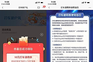 招行领10元无门槛打车通用券