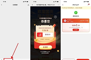 交银理财国庆节抽2元京东E卡