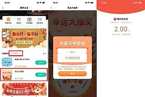 农行掌银抽1~10元微信红包