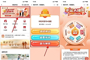 中行每日答题抽1~99元立减金