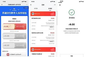交行开通数字人民币领20元红包