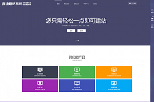 鑫迪自助建站系统网站源码