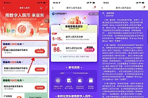 京东领最高88元建行数币支付券