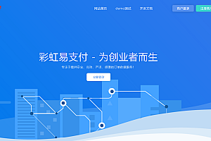 彩虹易支付全开最新源码