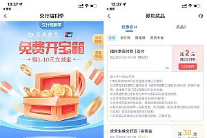 交行福利季抽1~10元支付券