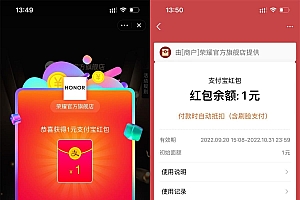 荣耀入会领1元淘宝购物红包