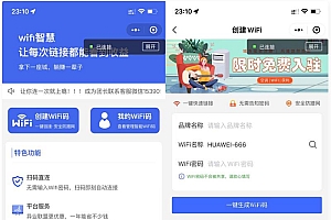 WiFi大师微信小程序3.0.9独立版源码
