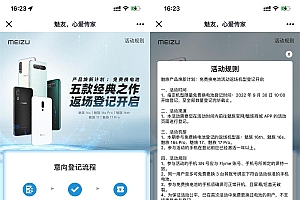 魅族手机用户免费更换手机电池