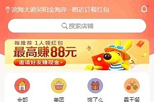 外卖订餐返利系统整站源码批发V2.0.0 公众号应用源码