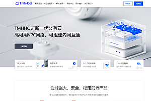 #11.11# Tmhhost:全场VPS一律7折,香港cn2低至24元,洛杉矶CN2低至28元,洛杉矶AS9929低至23元,日本软银35元