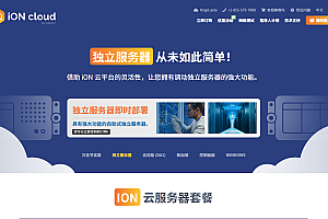 iON云服务器:万圣节8.5折优惠,低至$8/月,可选圣何塞、洛杉矶、夏威夷、达拉斯