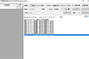【系统工具】网络实时诊断v22.10.18