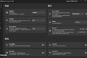 【系统工具】LenovoLegionToolkit 2.6.4 联想拯救者工具集