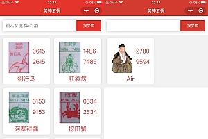 云开发 祖传七星彩等梦码微信小程序源码