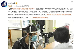 飞秒激光手术有严格的禁忌