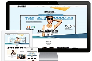 最新H5时尚品牌眼镜服饰装饰品网站源码+响应式